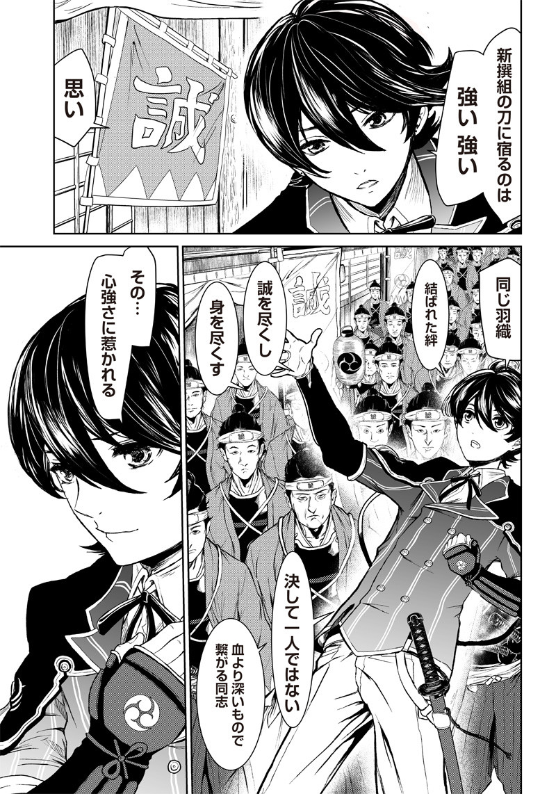 Manga Musical "Touken Ranbu" Bakumatsu Tenrouden Chapter 2 36ページ