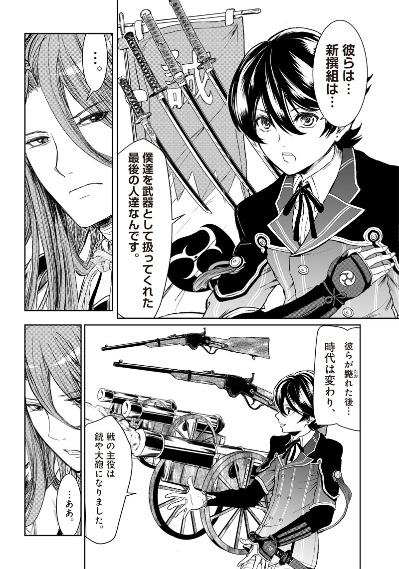 Manga Musical "Touken Ranbu" Bakumatsu Tenrouden Chapter 2 37ページ