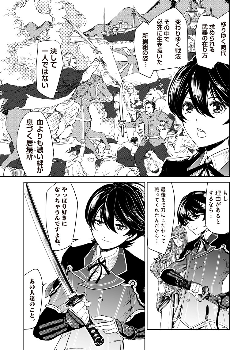 Manga Musical "Touken Ranbu" Bakumatsu Tenrouden Chapter 2 38ページ