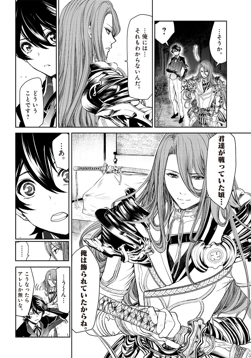 Manga Musical "Touken Ranbu" Bakumatsu Tenrouden Chapter 2 39ページ