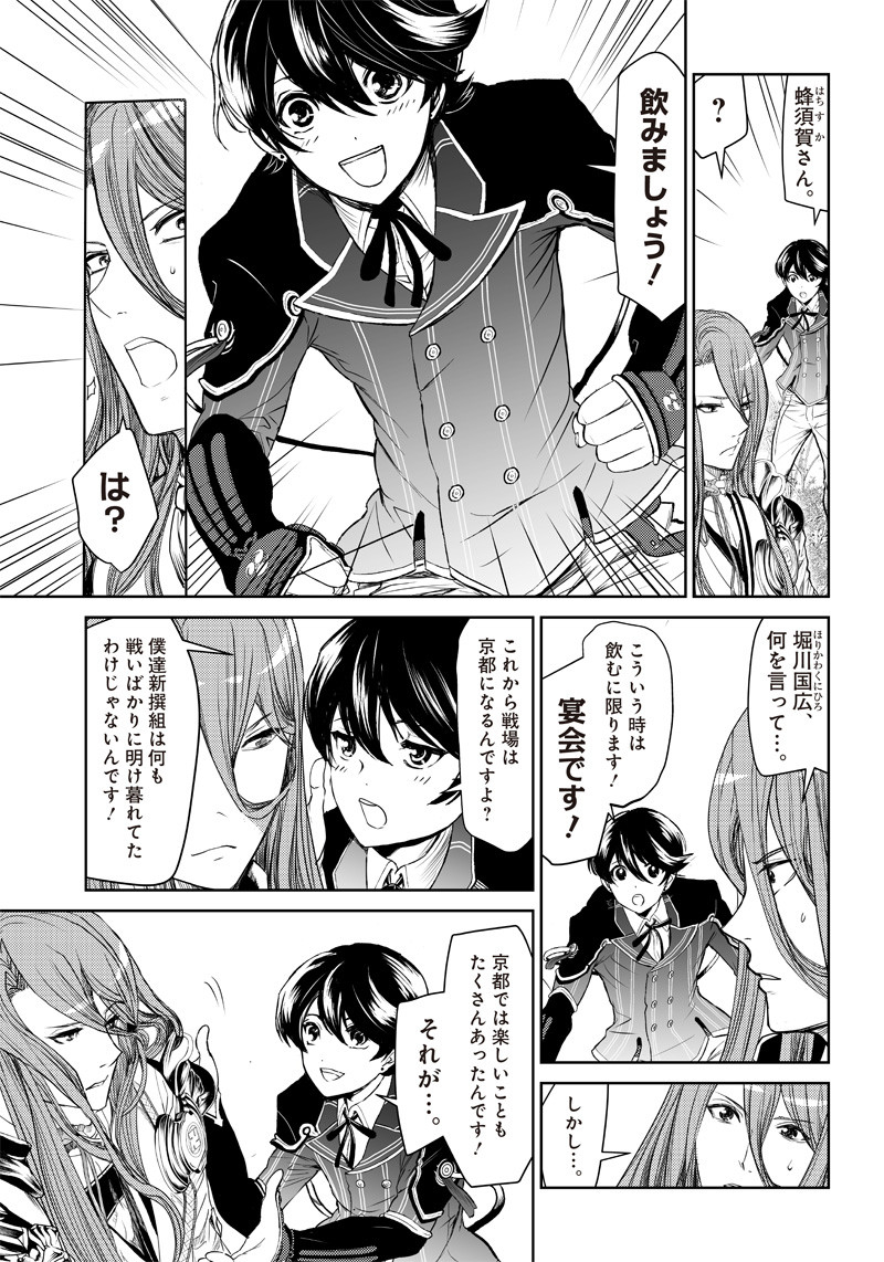 Manga Musical "Touken Ranbu" Bakumatsu Tenrouden Chapter 2 40ページ