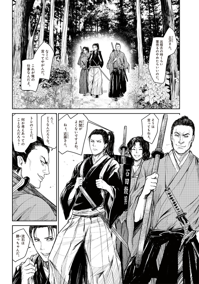 Manga Musical "Touken Ranbu" Bakumatsu Tenrouden Chapter 2 5ページ