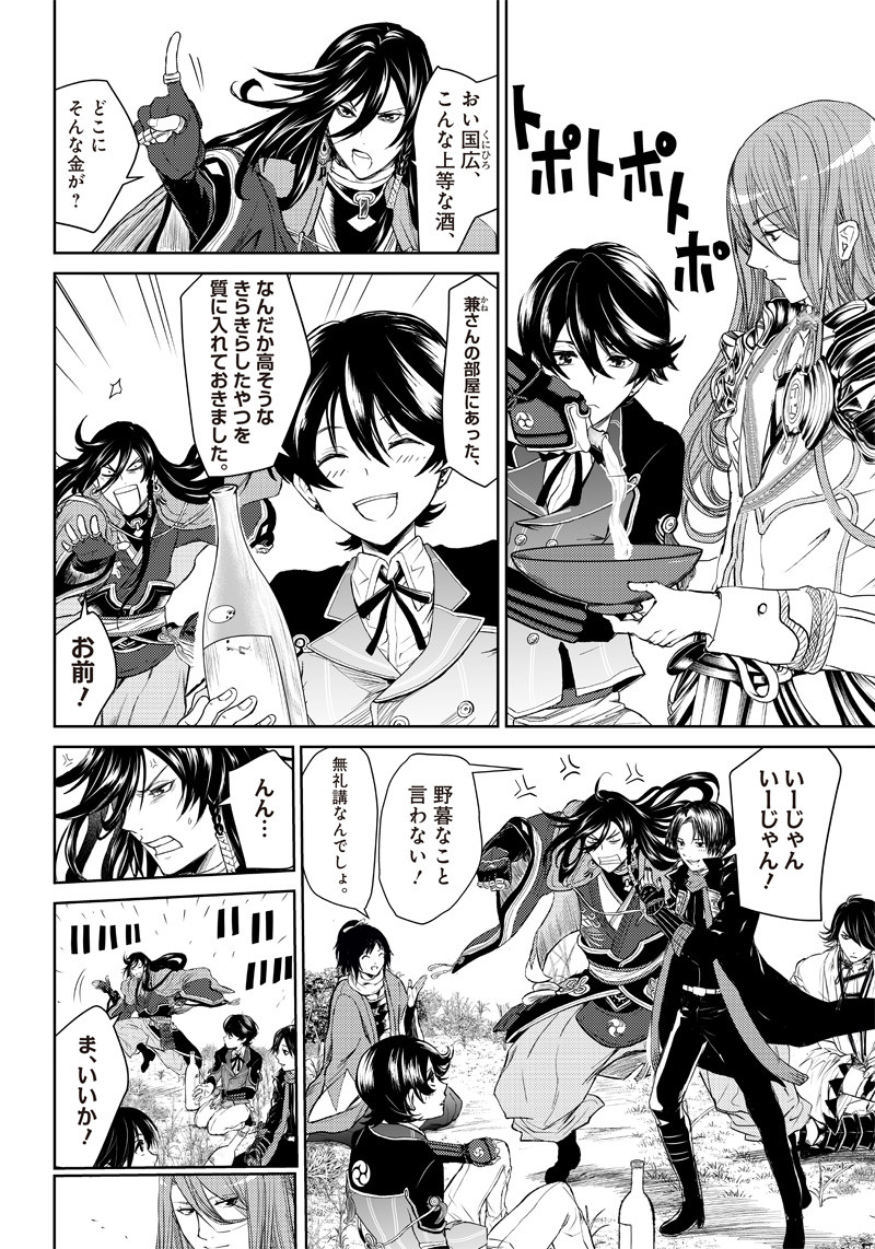 Manga Musical "Touken Ranbu" Bakumatsu Tenrouden Chapter 2 43ページ