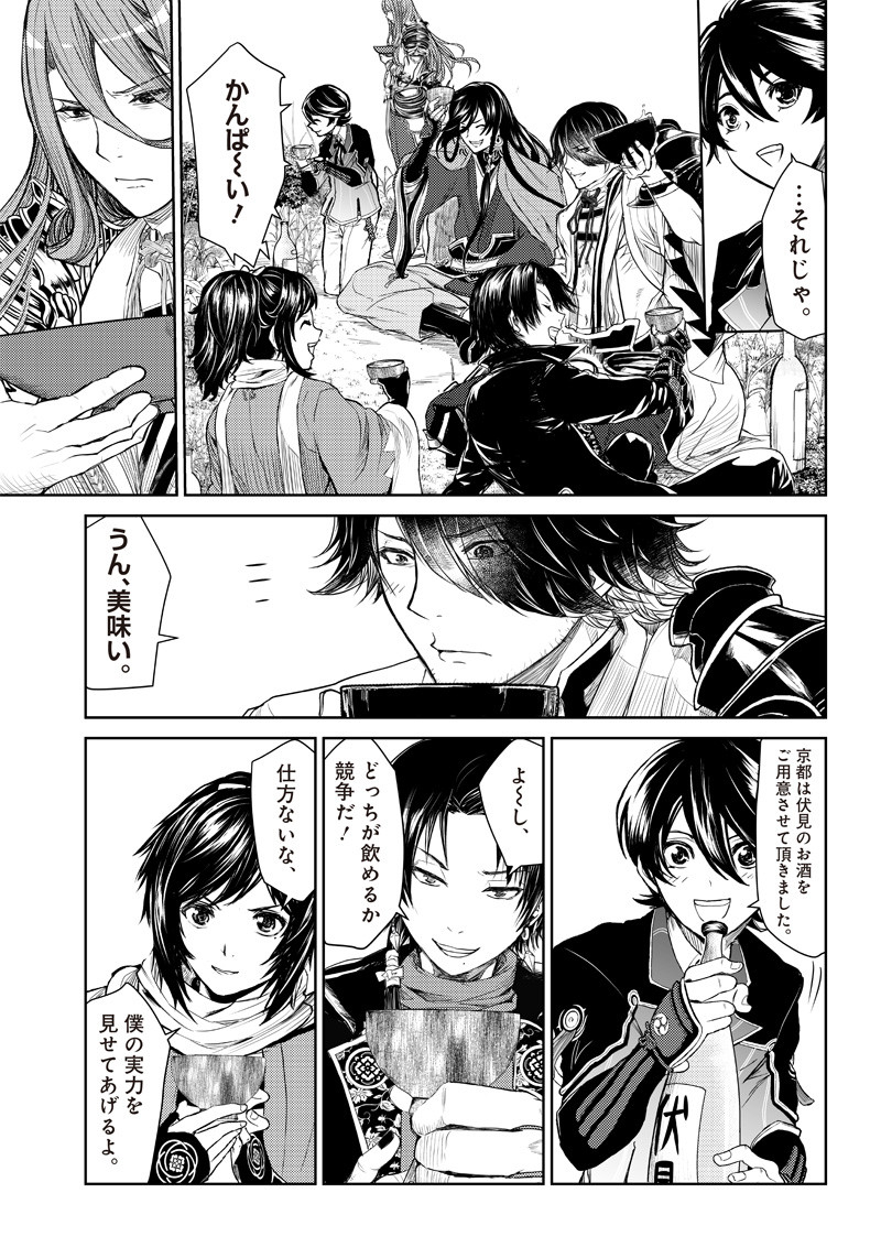 Manga Musical "Touken Ranbu" Bakumatsu Tenrouden Chapter 2 44ページ