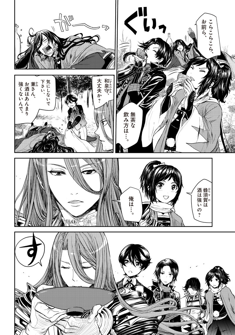 Manga Musical "Touken Ranbu" Bakumatsu Tenrouden Chapter 2 45ページ