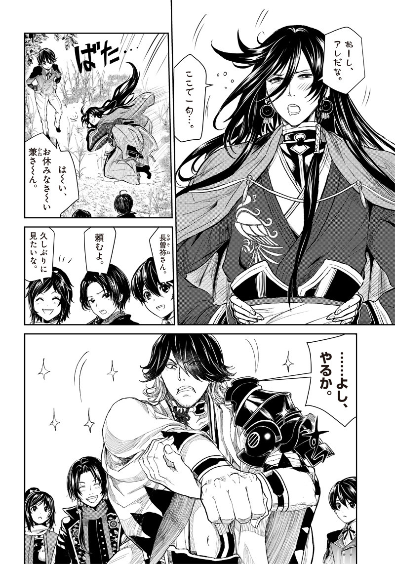 Manga Musical "Touken Ranbu" Bakumatsu Tenrouden Chapter 2 47ページ