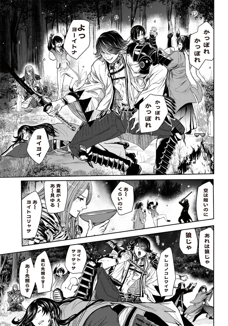 Manga Musical "Touken Ranbu" Bakumatsu Tenrouden Chapter 2 48ページ