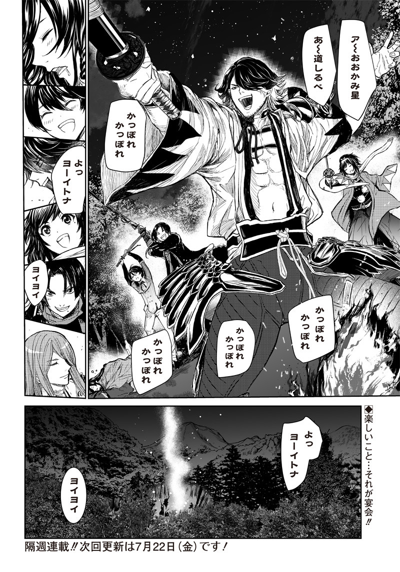 Manga Musical "Touken Ranbu" Bakumatsu Tenrouden Chapter 2 49ページ