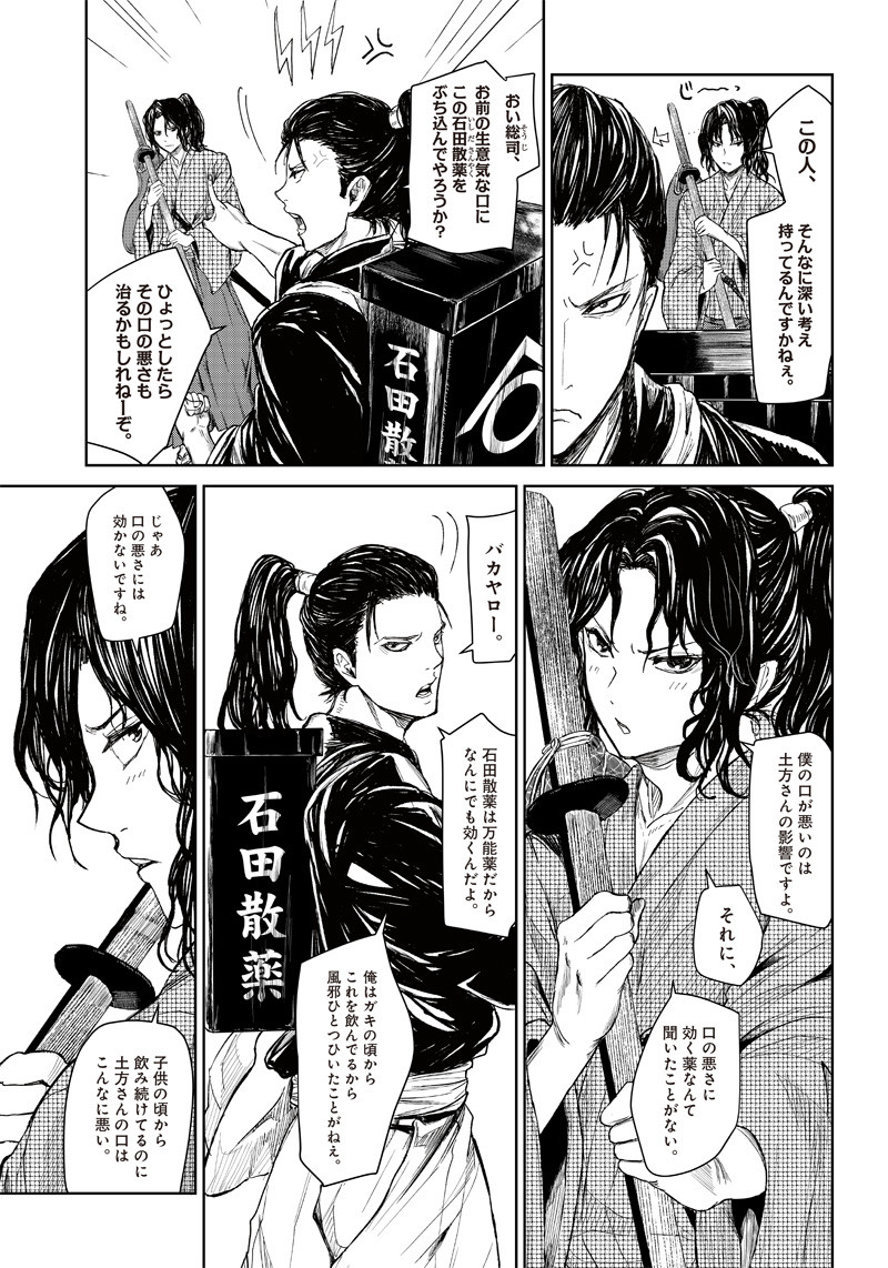 Manga Musical "Touken Ranbu" Bakumatsu Tenrouden Chapter 2 6ページ