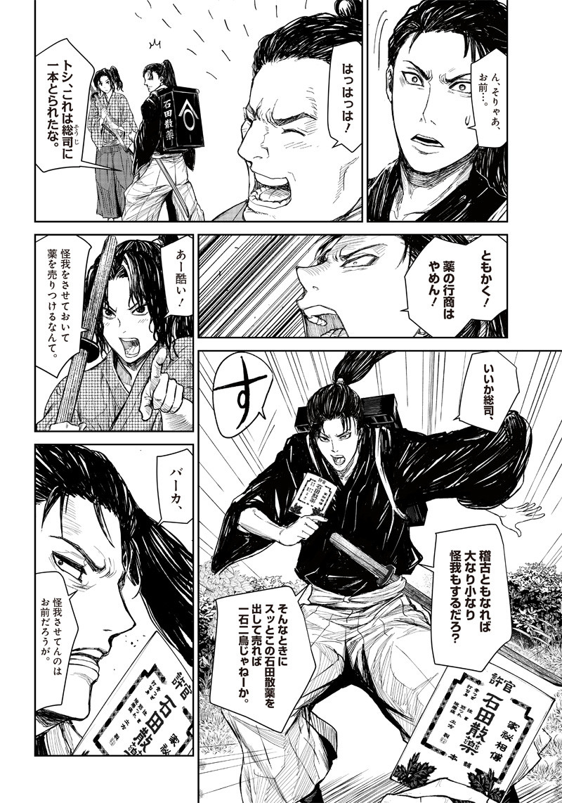 Manga Musical "Touken Ranbu" Bakumatsu Tenrouden Chapter 2 7ページ