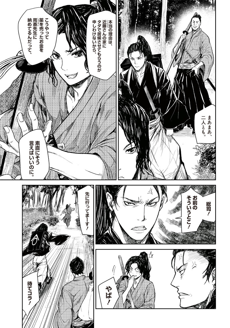 Manga Musical "Touken Ranbu" Bakumatsu Tenrouden Chapter 2 8ページ