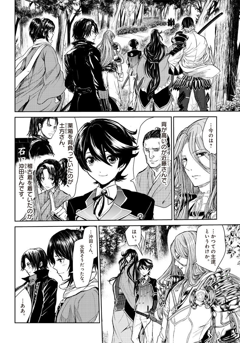 Manga Musical "Touken Ranbu" Bakumatsu Tenrouden Chapter 2 9ページ