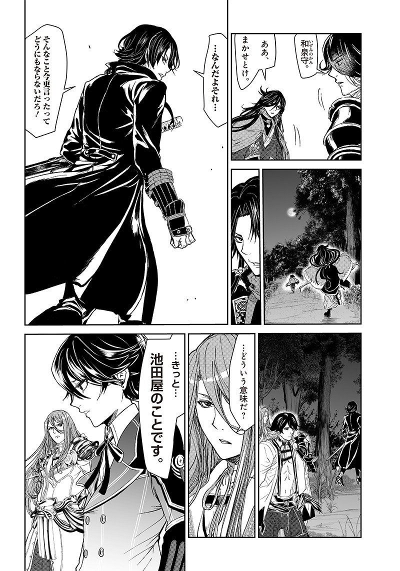 Manga Musical "Touken Ranbu" Bakumatsu Tenrouden Chapter 3 11ページ