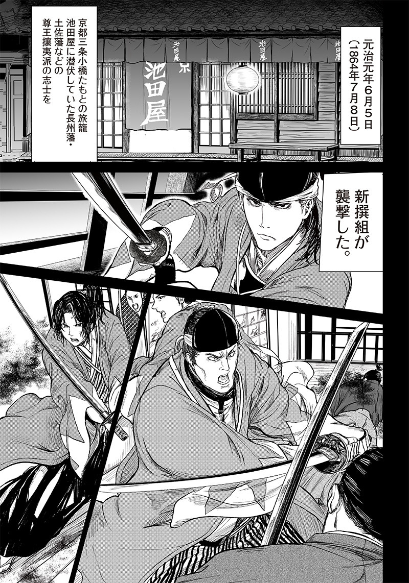 Manga Musical "Touken Ranbu" Bakumatsu Tenrouden Chapter 3 12ページ