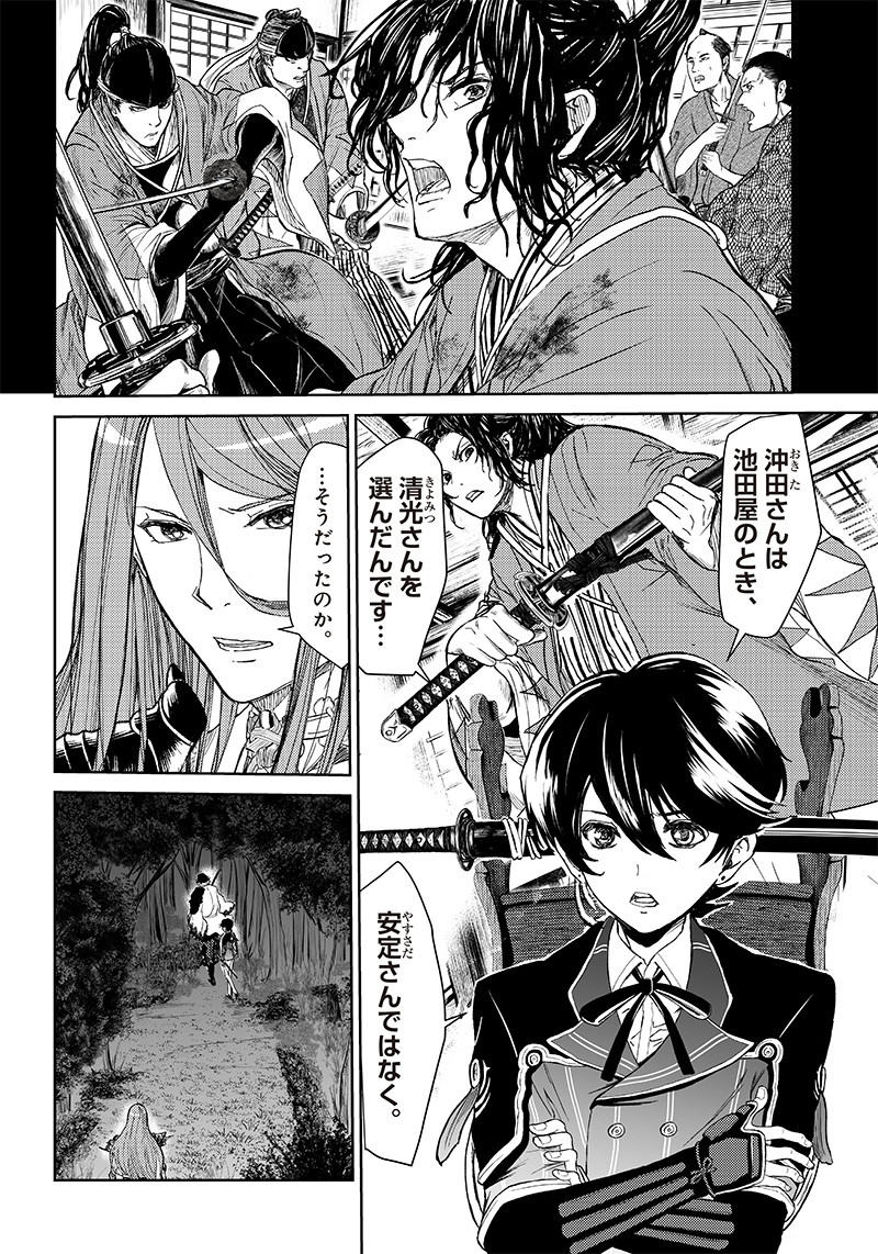 Manga Musical "Touken Ranbu" Bakumatsu Tenrouden Chapter 3 13ページ