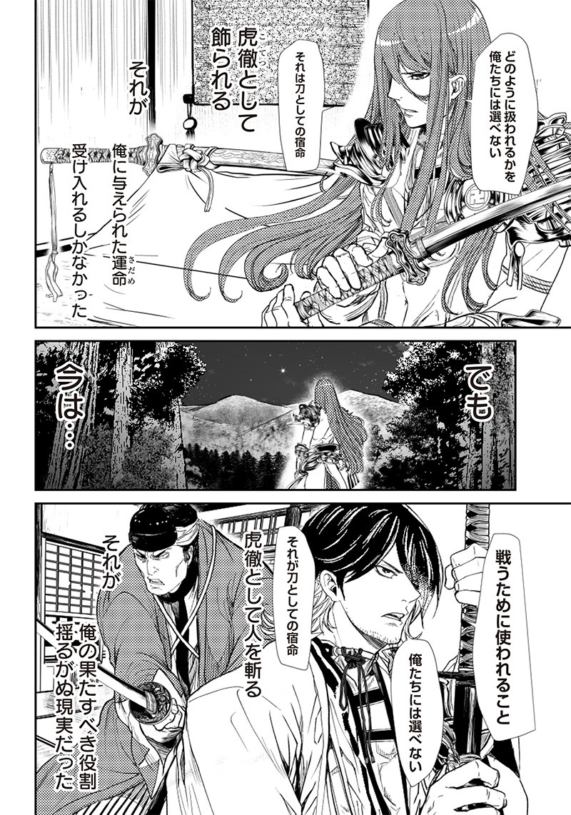 Manga Musical "Touken Ranbu" Bakumatsu Tenrouden Chapter 3 15ページ
