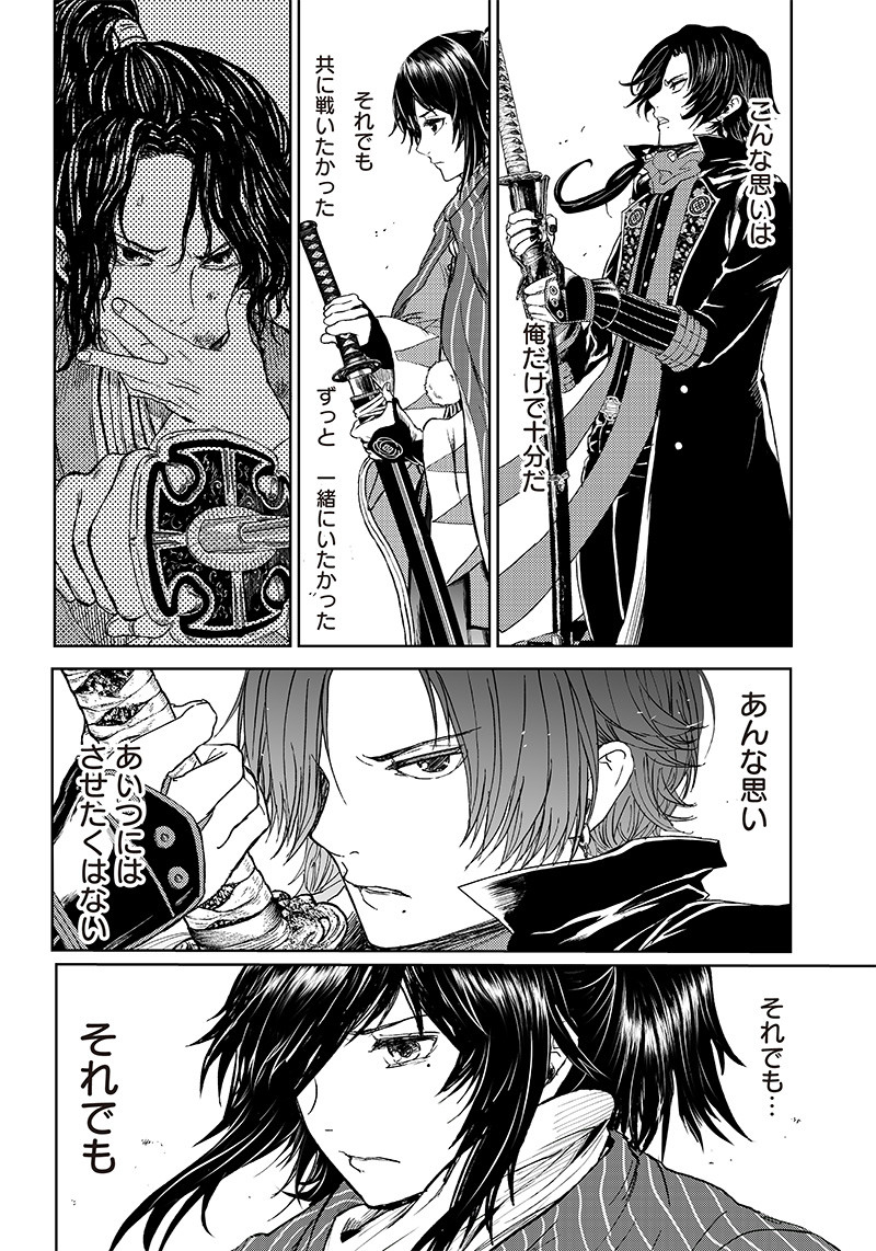 Manga Musical "Touken Ranbu" Bakumatsu Tenrouden Chapter 3 17ページ