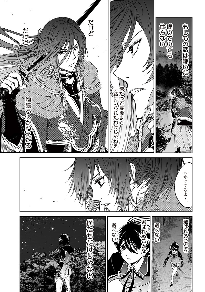 Manga Musical "Touken Ranbu" Bakumatsu Tenrouden Chapter 3 18ページ