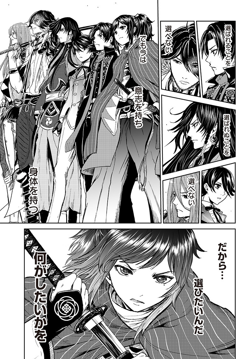 Manga Musical "Touken Ranbu" Bakumatsu Tenrouden Chapter 3 20ページ