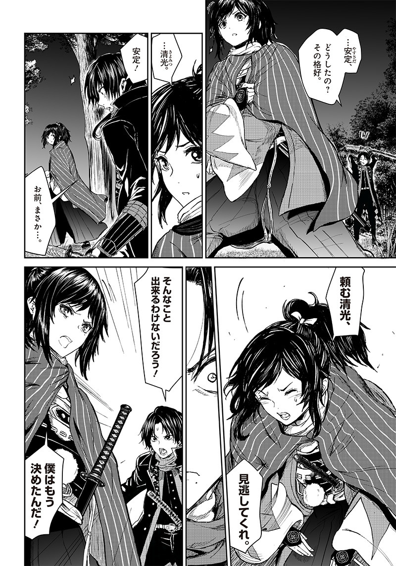 Manga Musical "Touken Ranbu" Bakumatsu Tenrouden Chapter 3 3ページ