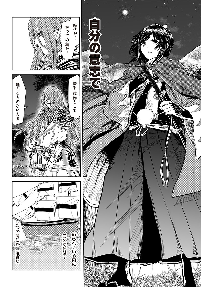Manga Musical "Touken Ranbu" Bakumatsu Tenrouden Chapter 3 21ページ