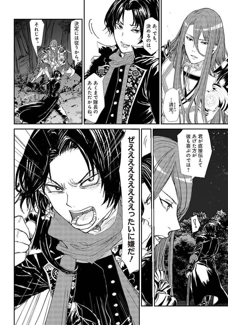Manga Musical "Touken Ranbu" Bakumatsu Tenrouden Chapter 3 25ページ