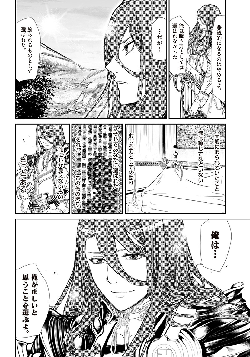 Manga Musical "Touken Ranbu" Bakumatsu Tenrouden Chapter 3 27ページ