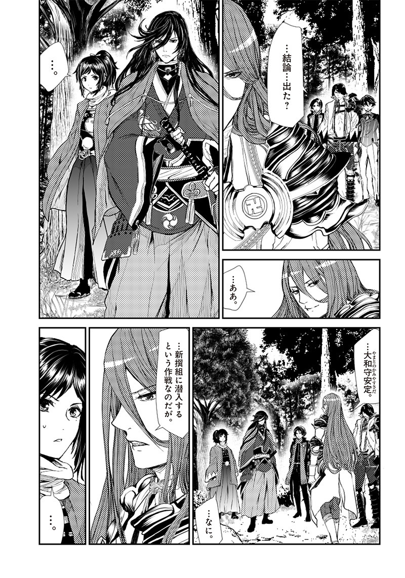 Manga Musical "Touken Ranbu" Bakumatsu Tenrouden Chapter 3 28ページ