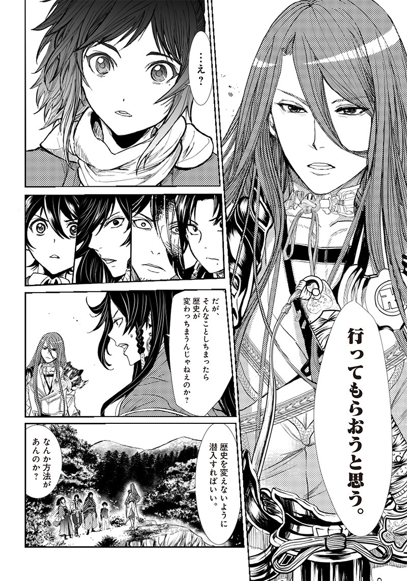 Manga Musical "Touken Ranbu" Bakumatsu Tenrouden Chapter 3 29ページ