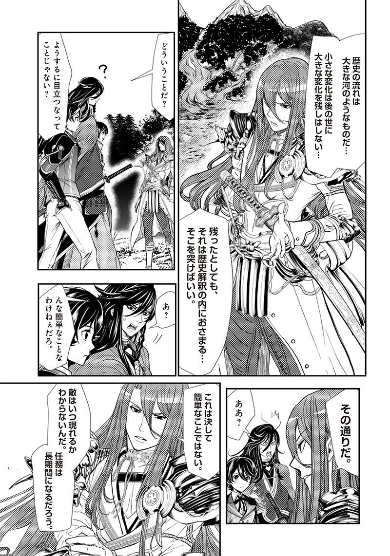 Manga Musical "Touken Ranbu" Bakumatsu Tenrouden Chapter 3 30ページ
