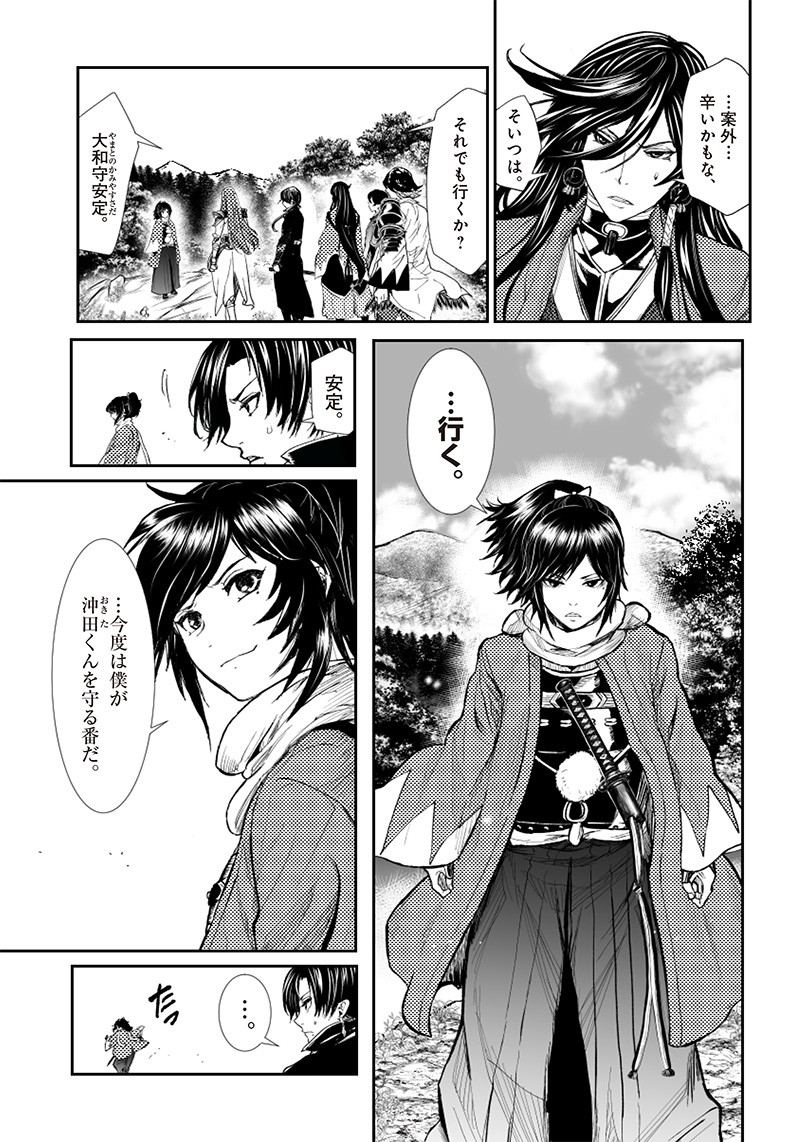 Manga Musical "Touken Ranbu" Bakumatsu Tenrouden Chapter 3 32ページ