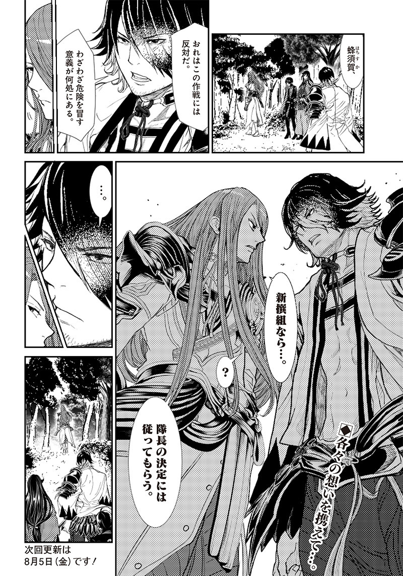 Manga Musical "Touken Ranbu" Bakumatsu Tenrouden Chapter 3 33ページ