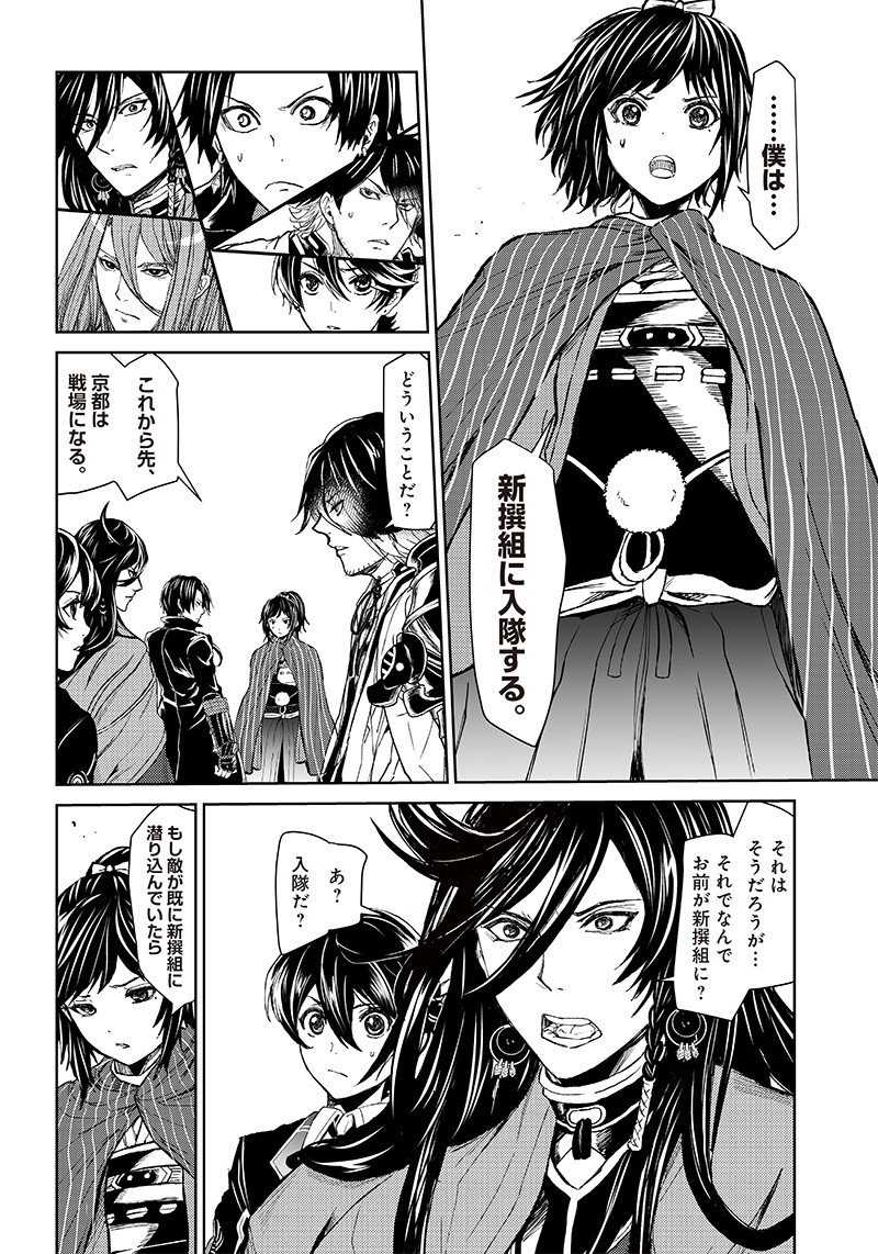 Manga Musical "Touken Ranbu" Bakumatsu Tenrouden Chapter 3 5ページ
