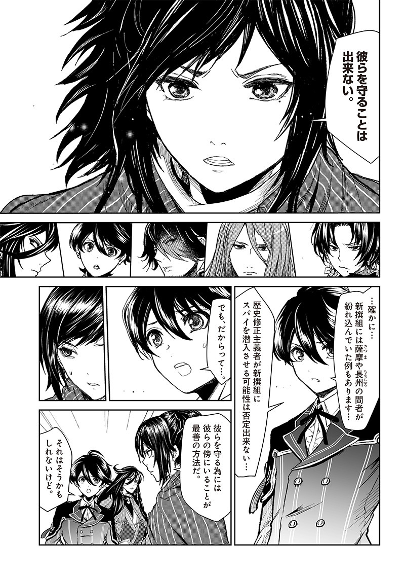 Manga Musical "Touken Ranbu" Bakumatsu Tenrouden Chapter 3 6ページ