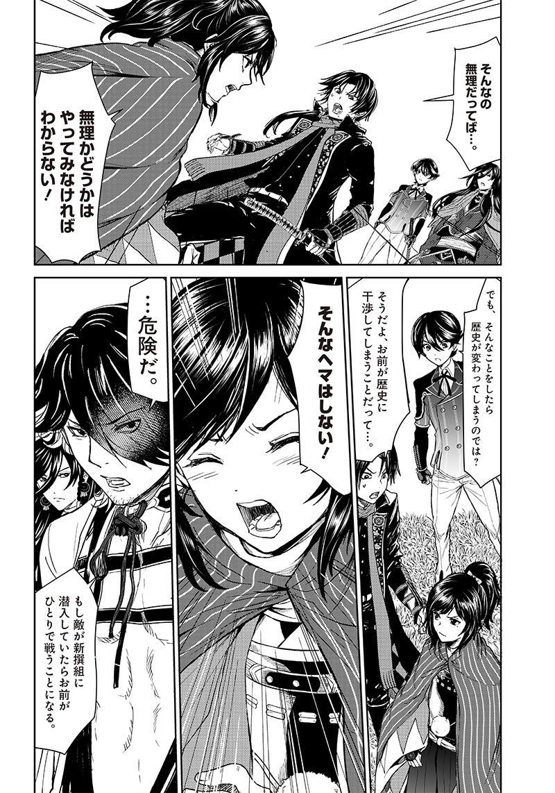 Manga Musical "Touken Ranbu" Bakumatsu Tenrouden Chapter 3 7ページ