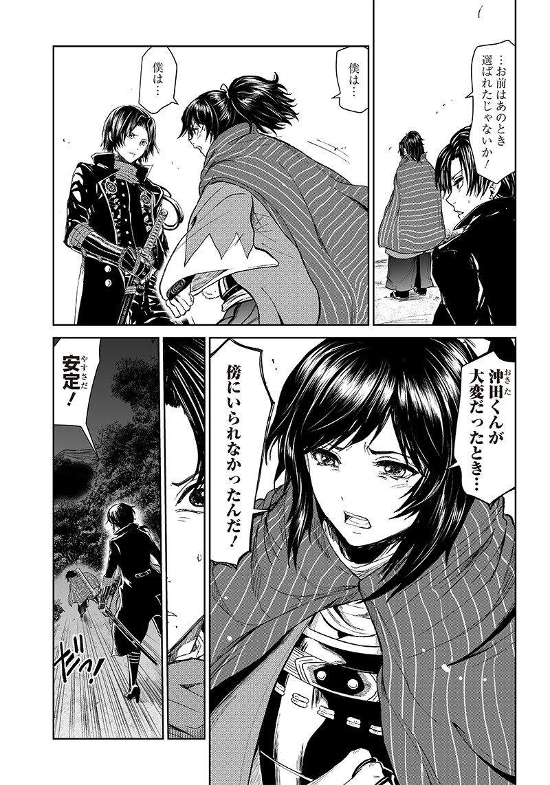 Manga Musical "Touken Ranbu" Bakumatsu Tenrouden Chapter 3 10ページ
