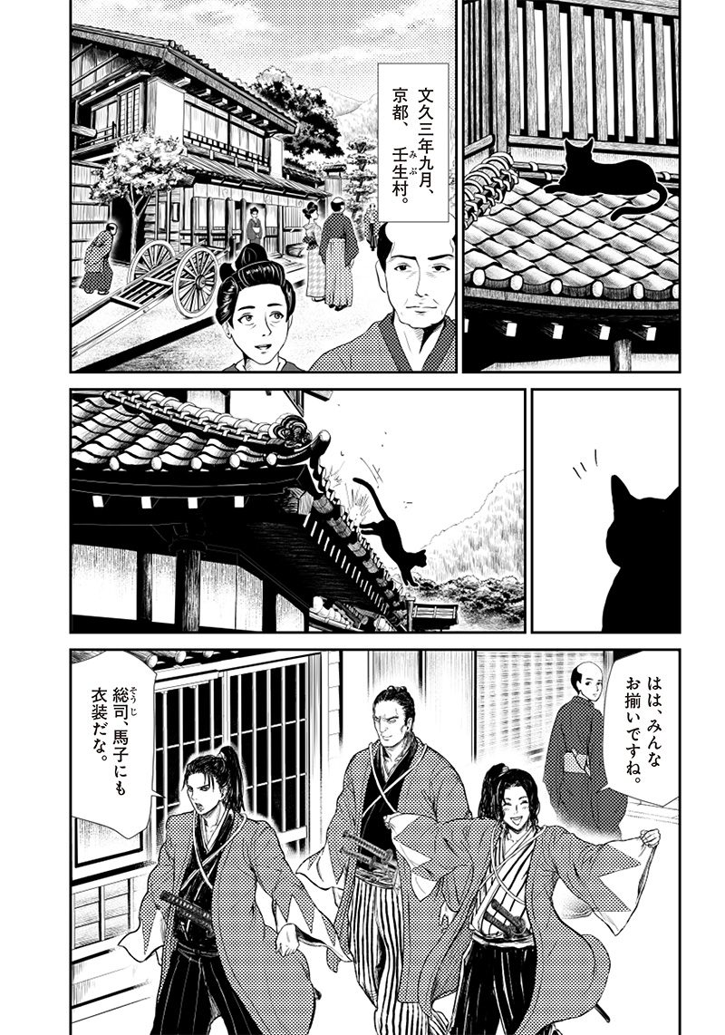 Manga Musical "Touken Ranbu" Bakumatsu Tenrouden Chapter 4 2ページ