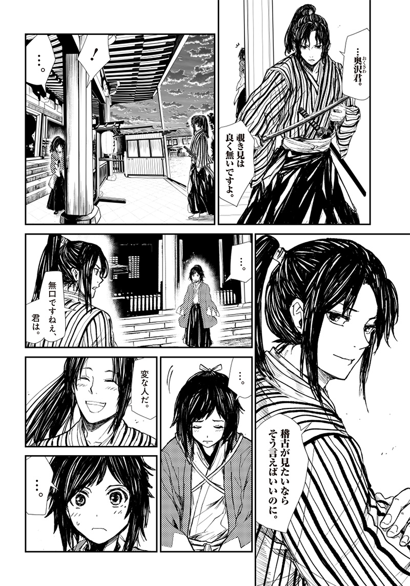 Manga Musical "Touken Ranbu" Bakumatsu Tenrouden Chapter 4 11ページ