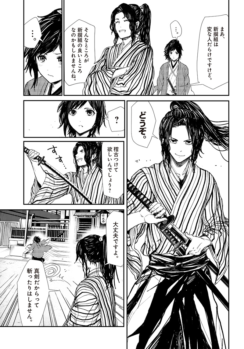 Manga Musical "Touken Ranbu" Bakumatsu Tenrouden Chapter 4 12ページ