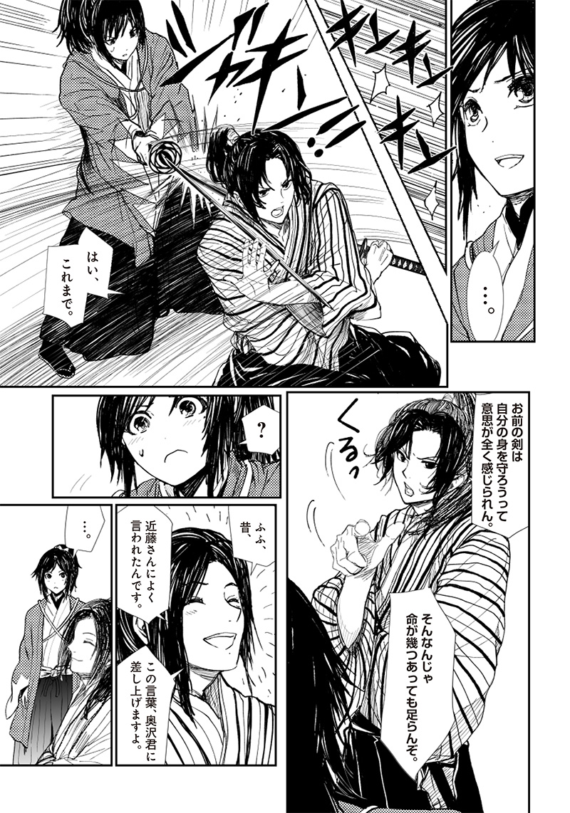 Manga Musical "Touken Ranbu" Bakumatsu Tenrouden Chapter 4 16ページ