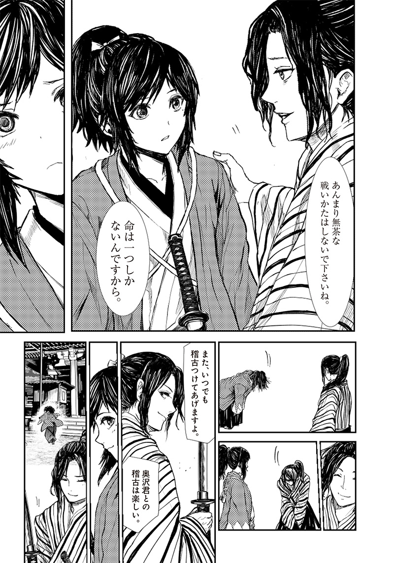 Manga Musical "Touken Ranbu" Bakumatsu Tenrouden Chapter 4 17ページ