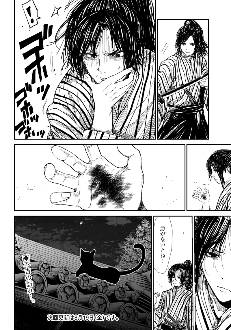 Manga Musical "Touken Ranbu" Bakumatsu Tenrouden Chapter 4 19ページ