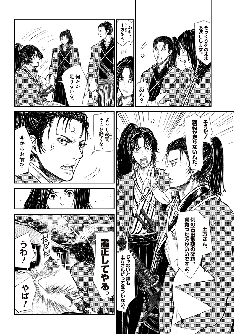 Manga Musical "Touken Ranbu" Bakumatsu Tenrouden Chapter 4 3ページ