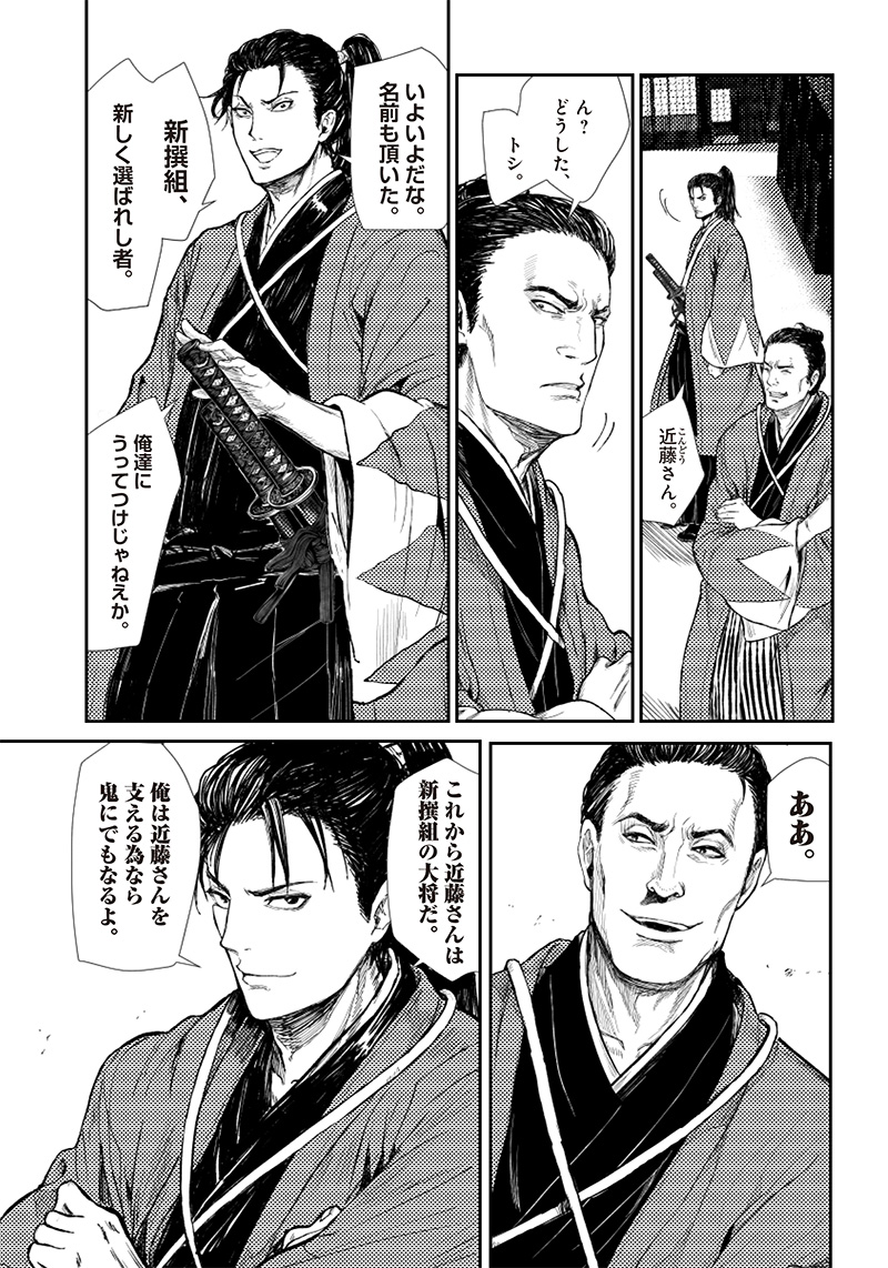 Manga Musical "Touken Ranbu" Bakumatsu Tenrouden Chapter 4 4ページ