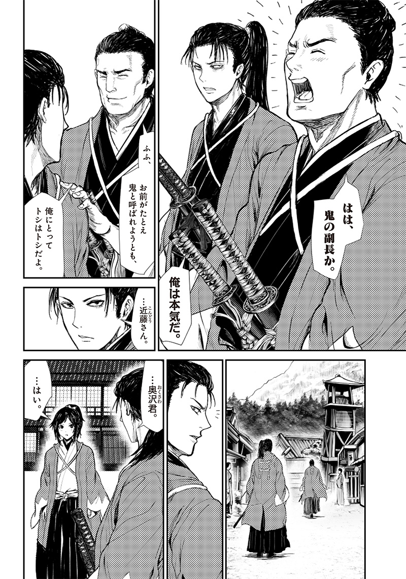 Manga Musical "Touken Ranbu" Bakumatsu Tenrouden Chapter 4 5ページ