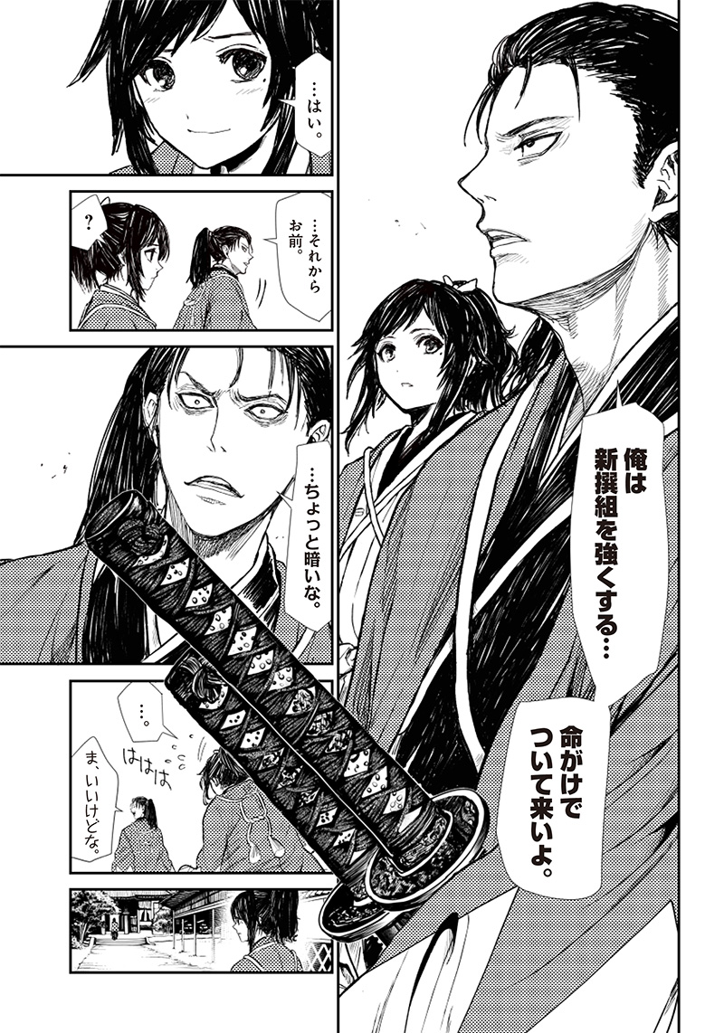 Manga Musical "Touken Ranbu" Bakumatsu Tenrouden Chapter 4 6ページ