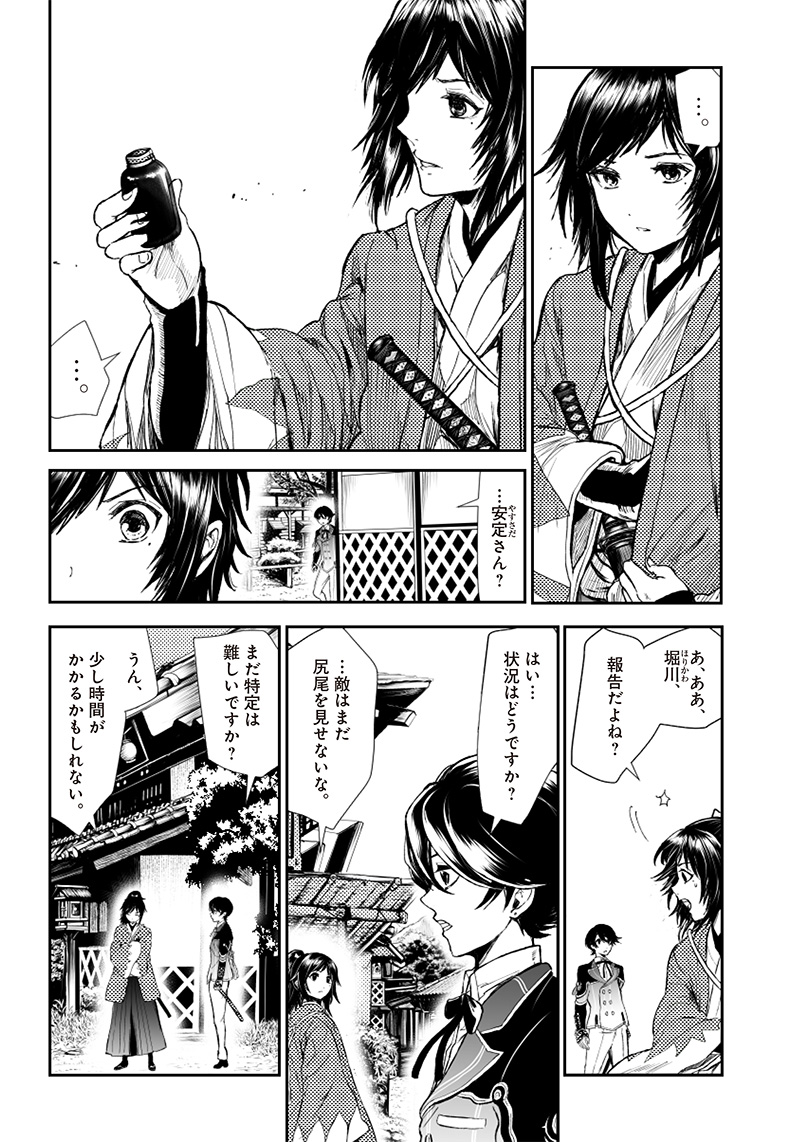 Manga Musical "Touken Ranbu" Bakumatsu Tenrouden Chapter 4 7ページ
