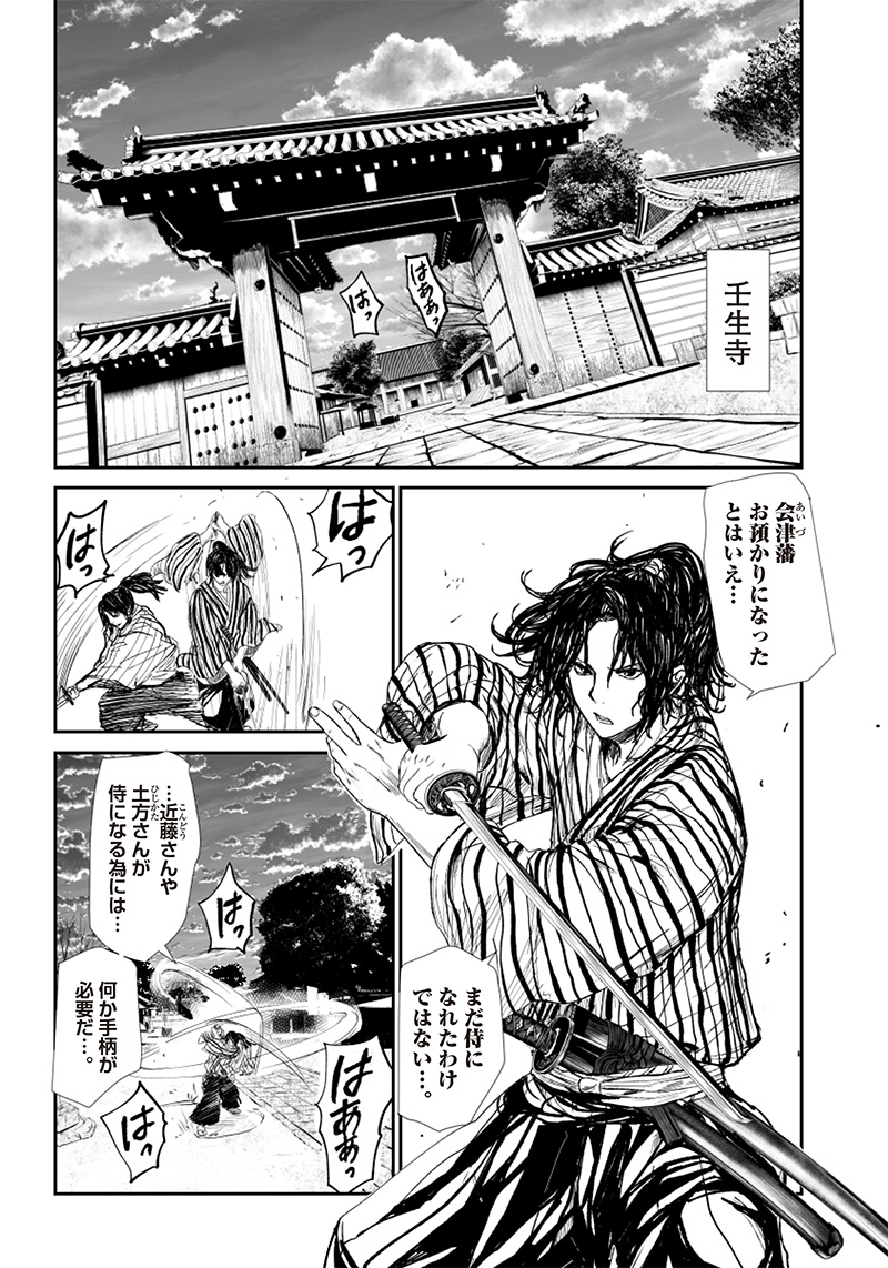 Manga Musical "Touken Ranbu" Bakumatsu Tenrouden Chapter 4 9ページ