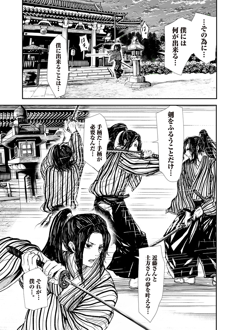 Manga Musical "Touken Ranbu" Bakumatsu Tenrouden Chapter 4 10ページ
