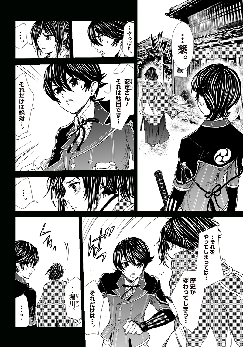 Manga Musical "Touken Ranbu" Bakumatsu Tenrouden Chapter 5 11ページ